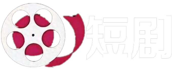 超清短剧